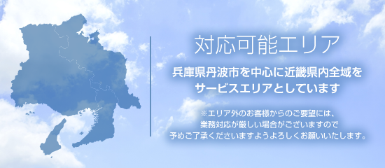 対応可能エリア