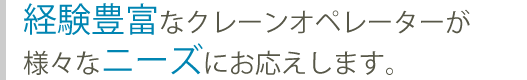 クレーン事業